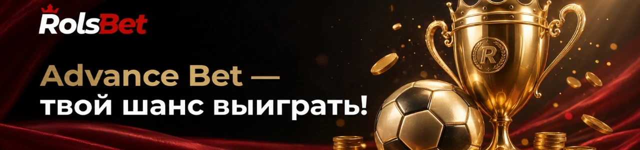 RolsBet: Advance Bet / VIP